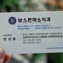 보스톤미소치과의원 이미지