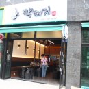 막떼기(2호점)