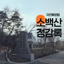 소백산자연휴양림 | 소백산자연휴양림 다녀온 후기 예약전 이 글 꼭 보세요