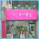 옥이묭실 - 군산시 | 옥이묭실