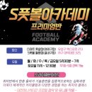 풋볼마스터아카데미