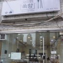 자미원쑥향 이미지