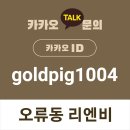 오류동경로당 이미지