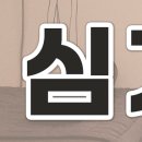 기쁨한의원 이미지