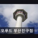네모푸드부산