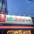 가네초밥 | 창원 맛집 ‘이가네명인갈비살’/ 창원 존맛 갈비집 추천 / 내돈내산 n번째 방문ing 후기