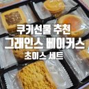 베이커스초이스 네이버블로그