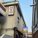 천수장 | 성수동카페 [천수장] 커피가 맛있는 구 여인숙 현 카페