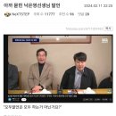 개혁신당 첫 최고위 회의…이준석 "통합 과정서 우려 느낀 지지자께 죄송 이미지