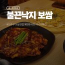 불끈낙지보쌈전주역점 | 전주 우아동 맛집 점심밥집 불끈낙지 보쌈 전주역점