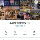 스위티피씨방 이미지