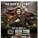 더 탱크 KV-1 vs 팬저(안드레이 체르니쇼프,블라디미르 에비판트세프) 이미지