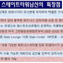 스테이트타워 남산 이미지