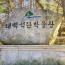 사진박물관2전시실 | 태백가볼만한곳 태백산 당골광장 태백석탄박물관 후기