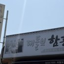 대들보함흥면옥 | 전현무계획3 대전 대들보함흥면옥, 냉면먹어본 찐 후기. 함흥냉면맛집 완전 추천