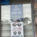 배불뚝집(신동점) 이미지