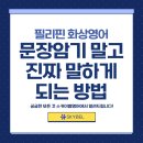 여행영어 초급 | 초급영어회화 왕초보가 실제로 효과 본 스피킹 연습 루틴 후기