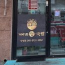 도그팡팡 | [양평읍] 엘에이도그&amp;부리또 양평역 맛집, 양평 디저트
