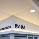 맘스핸즈