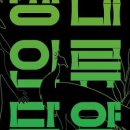 생태, 인류, 담양 展 | 현대미술로 재해석한 담양의 생태적 가치 담빛예술창고‘생태, 인류, 담양’展