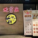 영빈루레드