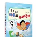 닥터마루