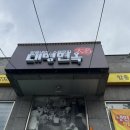 대명면옥 이미지