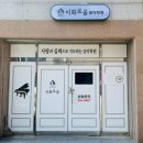 이화로움음악학원 - 이천시 오천로 67 | 이화로움음악학원