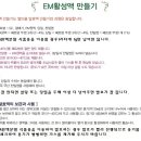 EM판매처
