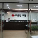 따뜻한11월학원 이미지