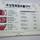 우성정육점 - 아산시 | 우성정육점