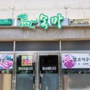 목마식품