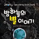 하늘별 이야기 전자신문