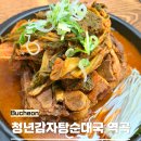 청년감자탕순대국 역곡점 | 부천 역곡동 맛집 가성비 감자탕 청년감자탕순대국 역곡점