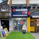 참말로친절한약국 이미지