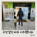 키즈웰치과의원 네이버블로그