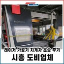 현대크레인，지게차 | 시흥 시화공업단지 업체 물품 도비 후기 :: 레이저가공기