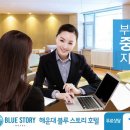 해운대 블루스토리호텔 이미지
