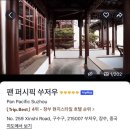 판문슈퍼 | 중국 쑤저우 (苏州) Day2.5