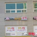 크린케어세탁소 이미지