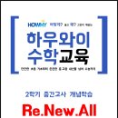 하우와이수학학원 | 김포 구래동 수학학원/ 하우와이수학 중간고사대비