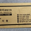디와이종합건축인테리어