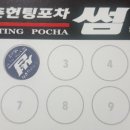 돈텔포차