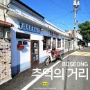 득량역 추억의거리(옥내) | 전남 보성 가볼 만한 곳 7080 레트로 득량역 추억의 거리