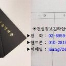 건설기술자 경력증(수첩)이 필요한 이유 : 단 하루 투자로 ‘현장관리인’이 되십시요!!! 이미지