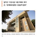 [단독]군, 계엄 당일 파주 대공연장 빌리려 했다 이미지