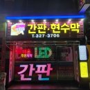 재이손