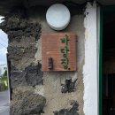 민박바당집 | 제주도 협재 독채민박 바당집 후기!