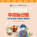 우리농산물 이미지