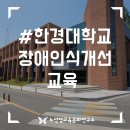 마전초등학교 | 국립한경대 장애인식개선교육 (ft. 하 열심히 사니 이런 날도 오네요 ✨)